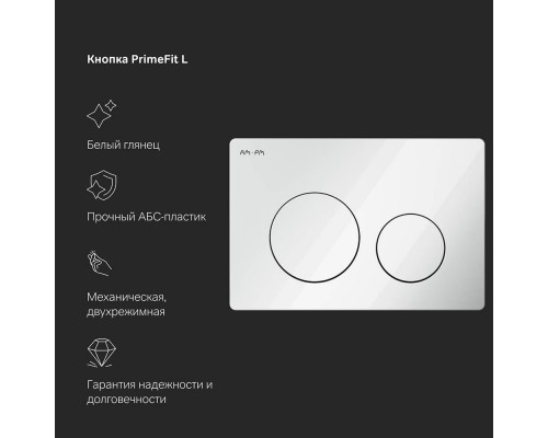 Инсталляция для подвесного унитаза AM.PM PrimeFit L с механической клавишей I012709.0101
