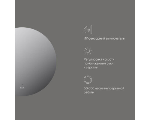 Зеркало круглое с LED-подсветкой и ИК-сенсором AM.PM X-Joy 60 см M85MOX40601S