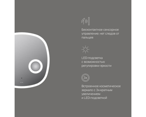 M8FMOX0553SA Зеркало с контурной LED-подсветкой, ИК сенсором и косметическим зеркалом, 55 см